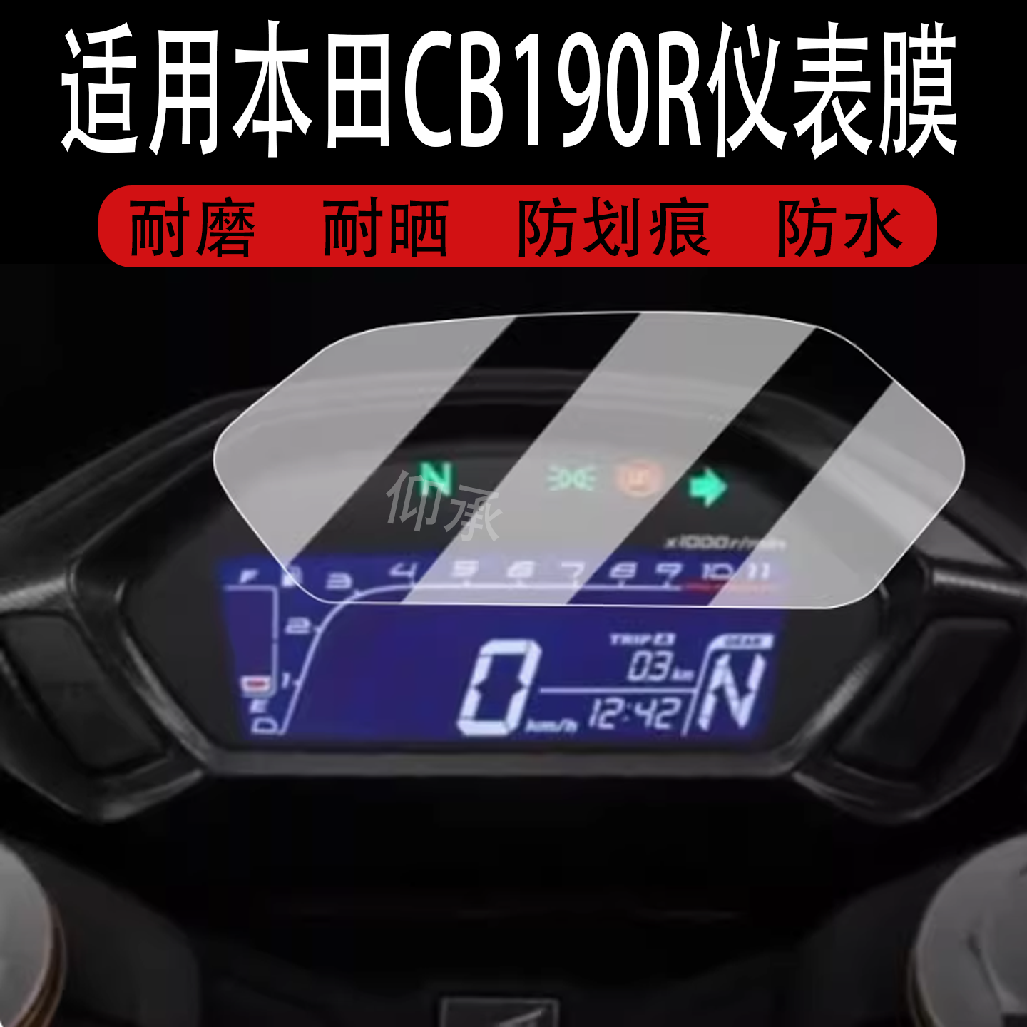适用于本田CB190R仪表膜摩托车CBF190X液晶仪表盘贴膜cb190r暴锋眼屏幕保护膜cbf190x非钢化改装配件防水贴纸