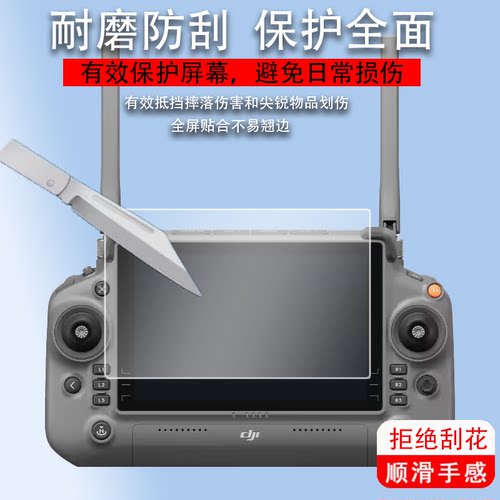 适用于大疆T40/T50钢化膜T60/T10无人机Matrice350 RTK屏幕RM700贴膜RM500/PJ001遥控器保护膜T20p膜Flycart