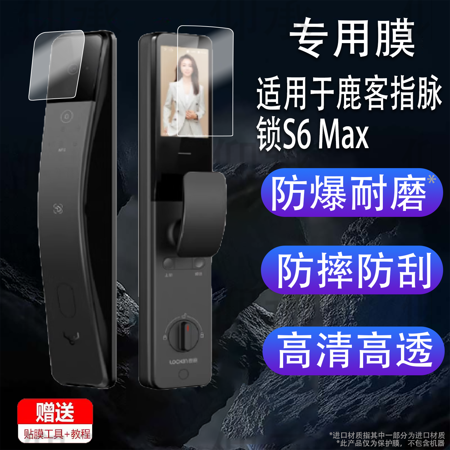 适用于鹿客指脉锁S6 Max贴膜掌心锁V5Max保护膜智能锁S5 Max屏幕膜鹿客V5Pro指纹密码锁非钢化膜高清防刮花