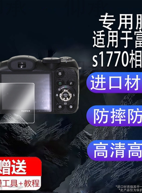 适用于富士s1770相机钢化膜s2600/ax660屏幕膜jx590/A220保护膜sl300贴膜s4000/S2000配件jx300/S2940防刮花