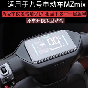屏幕钢化膜9号机械师MMAX2 适用于九号电动车MZmix防水罩N370C 仪表壳M80C M85C MK2仪表盖防水配件 M95C
