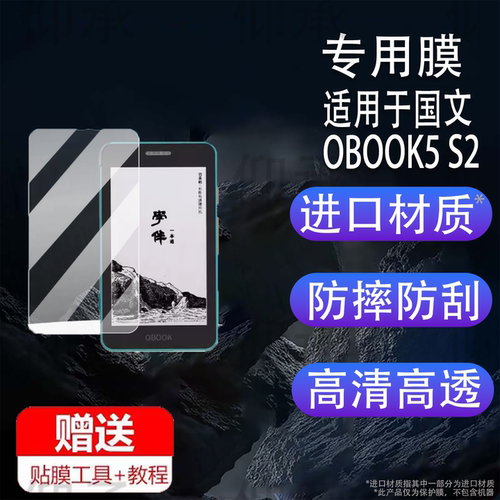适用于国文OBOOK5 S2阅读器贴膜4.26寸墨水屏幕膜OBOOK5S2迷你电子书保护膜86X国文K5S2看书电纸书非钢化膜