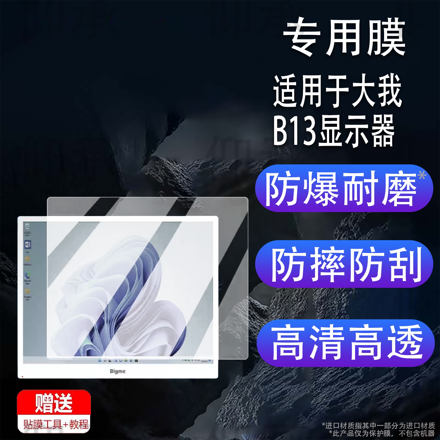 适用于大我B13显示器贴膜13.4寸彩色墨水屏大我Bigme B13屏幕保护膜大屏阅读器非钢化膜AR高清磨砂防刮花