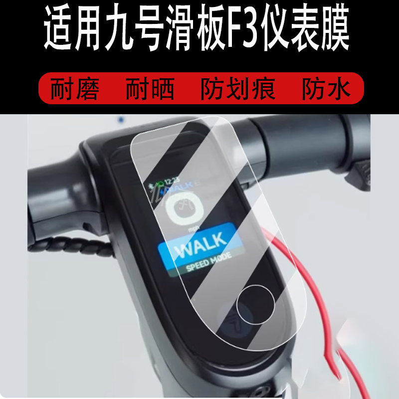 适用于九号滑板F3仪表膜9号F3滑板车屏幕贴膜九号f3滑板车液晶非钢化膜2.4寸码表盘保护膜改装车衣配件水凝膜