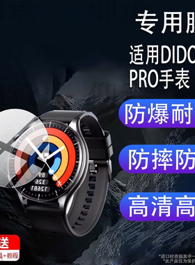 适用于DIDO E70PRO手表钢化膜E70SPro智能手表贴膜E60ProMax保护膜70Sprro镜片玻璃E60S腕表Watch表盘软膜
