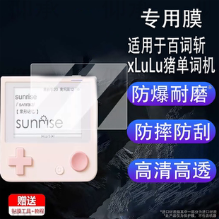 适用于百词斩xLuLu猪单词机钢化膜联名限定款1S学习机保护套2.7寸百词斩X屏幕膜max小蓝机硅胶套壳护眼防刮