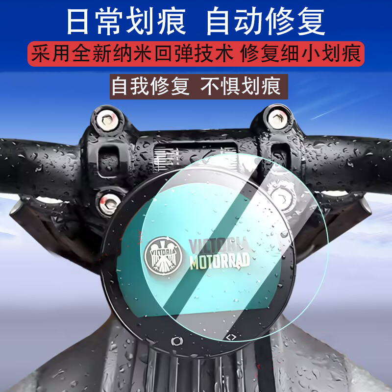 适用于维多利亚V70摩托车仪表膜700cc液晶钢化膜国境巡航V70显示屏幕保护贴膜2024款表盘玻璃踏板车改装配件