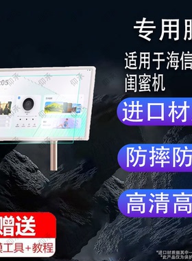 适用于海信大白闺蜜机贴膜新品27寸海信闺蜜机27X6H护眼屏移动电视屏幕保护膜大平板智慧屏27X7N显示屏非钢化