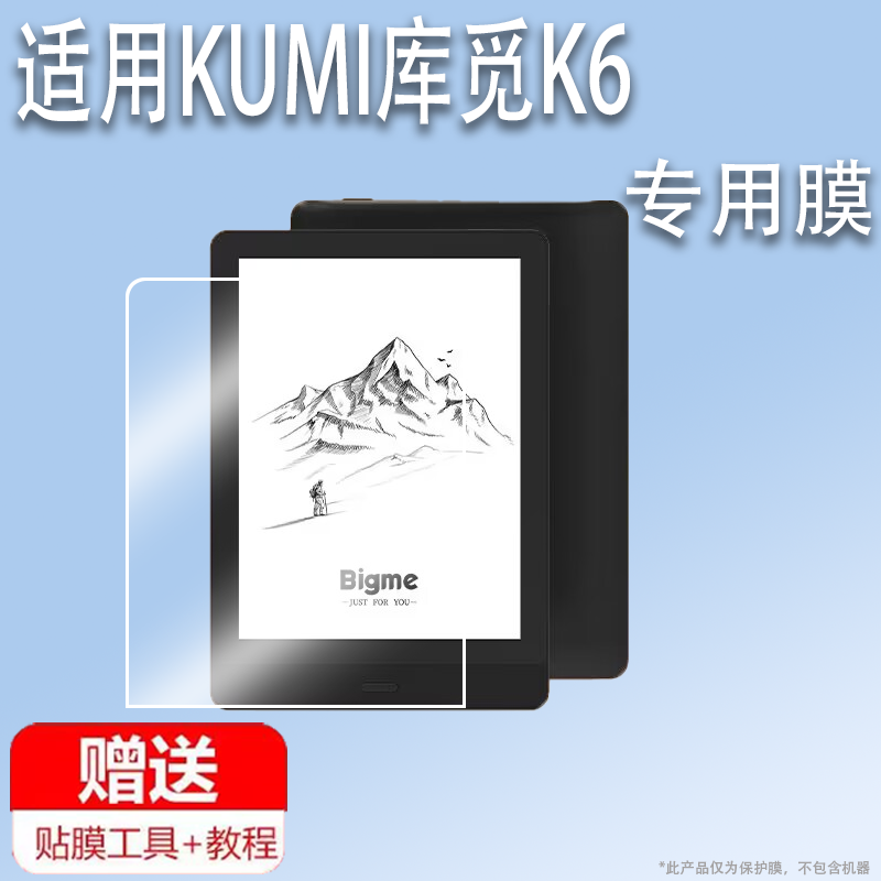 适用于Bigme Read 6英寸智能阅读本贴膜电子书阅读器保护膜墨水屏阅读本屏幕膜电纸书平板读书器电子纸非钢化