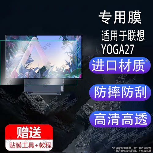 适用于联想YOGA27一体机贴膜2024款可旋转2K屏保护膜27英寸办公网课家用一体机电脑屏幕膜非钢化膜护眼类纸膜
