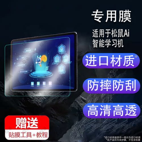 适用于松鼠V12贴膜Y1/V11S智能Ai学习机Y3贴膜V11+/V11plus平板电脑保护膜Y1P/X1家教机非钢化膜12.2寸V12N屏