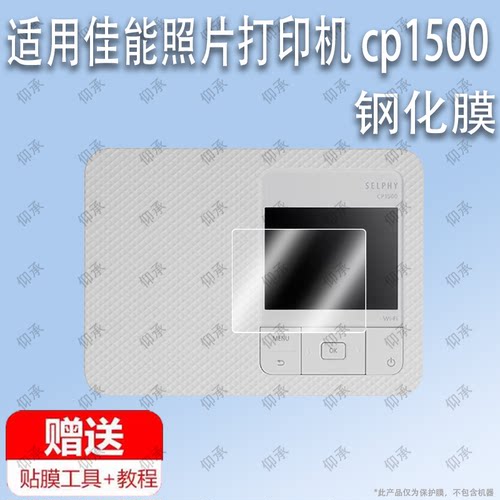 适用于佳能照片打印机 cp1500钢化膜 三洋dsc-mz3 防爆膜护眼膜屏幕保护膜软膜防刮高清膜