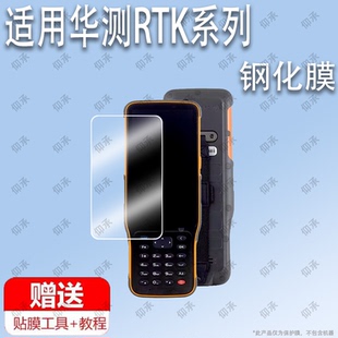 适用于华测RTK iD3 HCE600 E500 M9 8S K80 E93 T9 X11手持机手簿钢化膜屏幕防反光膜华测防刮膜工程测量仪膜