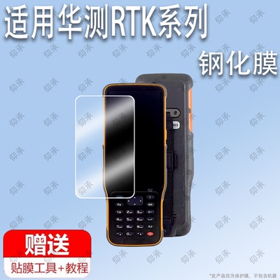 适用于华测RTK iD3 HCE600 E500 M9 8S K80 E93 T9 X11手持机手簿钢化膜屏幕防反光膜华测防刮膜工程测量仪膜