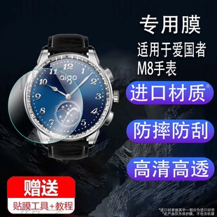 V2玻璃GTV2屏幕膜GT5智能贴膜v2膜新品 a22fAcKE圆形镜 1.9英寸V8保护膜GT 适用于爱国者M8手表钢化膜V8GT