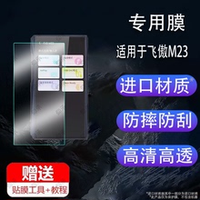 适用于FiiO飞傲M23播放器贴膜飞傲JM21/KA15播放器保护膜蓝牙MP3屏幕膜5.5寸便携无损学习机非钢化膜防刮显示