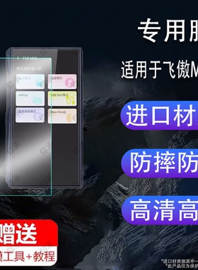 适用于FiiO飞傲M23播放器贴膜飞傲JM21/KA15播放器保护膜蓝牙MP3屏幕膜5.5寸便携无损学习机非钢化膜防刮显示