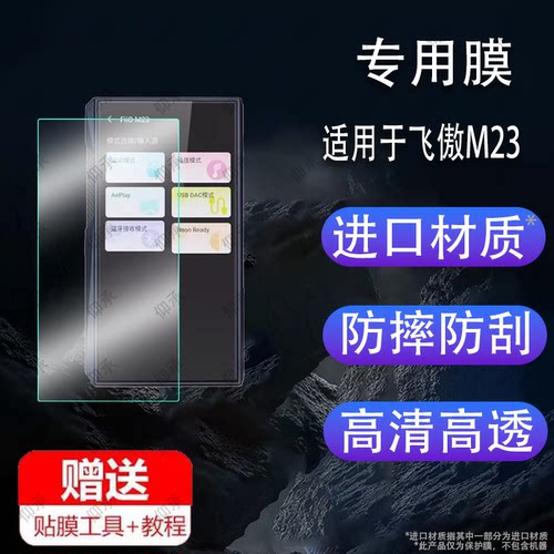 适用于FiiO飞傲M23播放器贴膜飞傲JM21/KA15播放器保护膜蓝牙MP3屏幕膜5.5寸便携无损学习机非钢化膜防刮显示