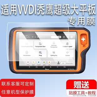 适用于VVDI秃鹰超级大平板贴膜Xhorse VVDI Key Tool Plus Pad匹配仪遥控钥匙屏幕膜非钢化膜汽车诊断仪保护