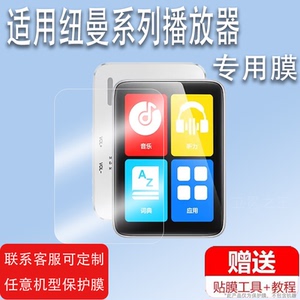 适用于纽曼A35播放器贴膜F1随身听屏幕保护膜非钢化膜纽曼B7英语神器贴膜F20复读机保护膜高清防爆防刮花