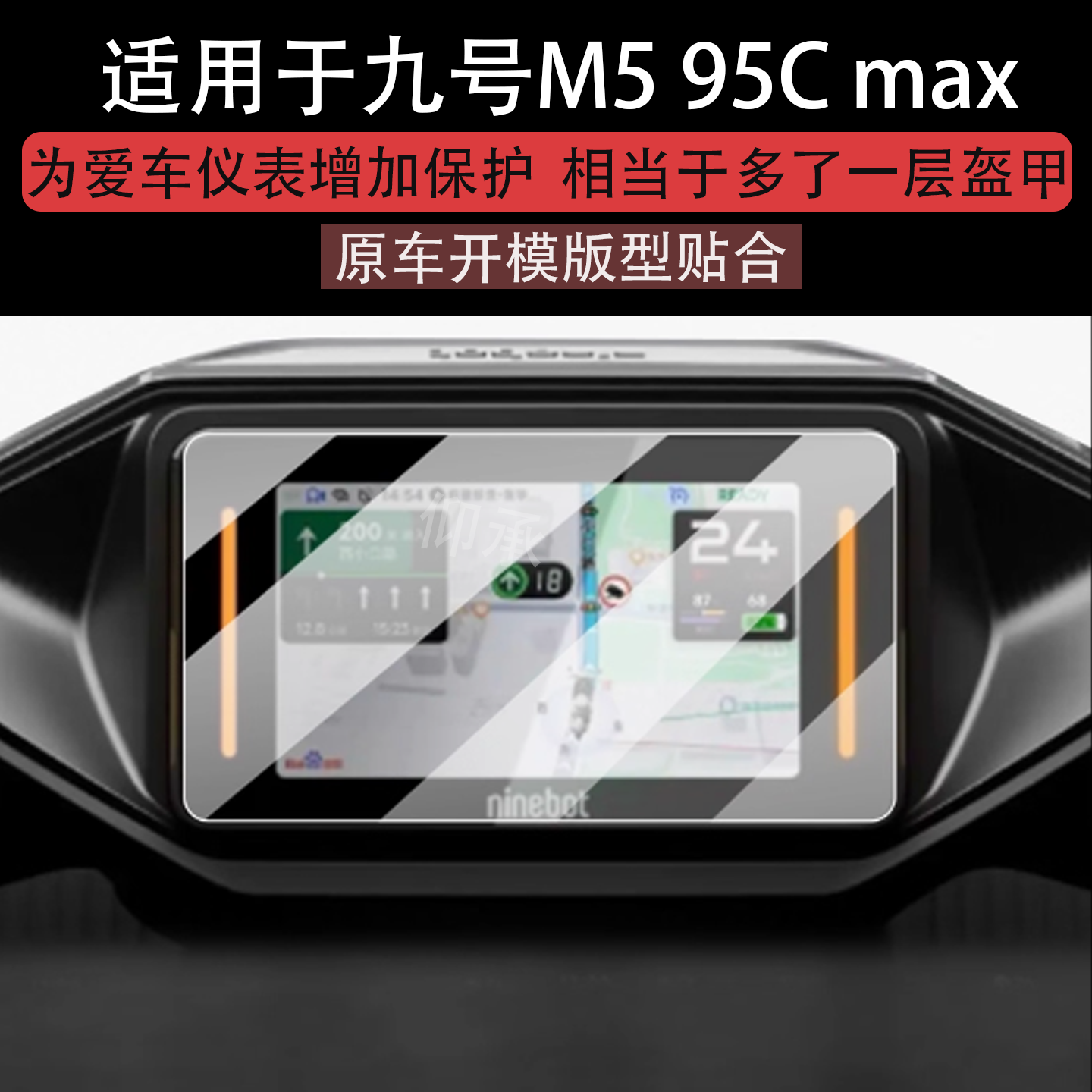 适用于25款九号M5仪表钢化膜9号m595cmax电动车屏幕贴膜M5 95C max液晶玻璃膜摩托车表盘保护膜m5套电瓶配件