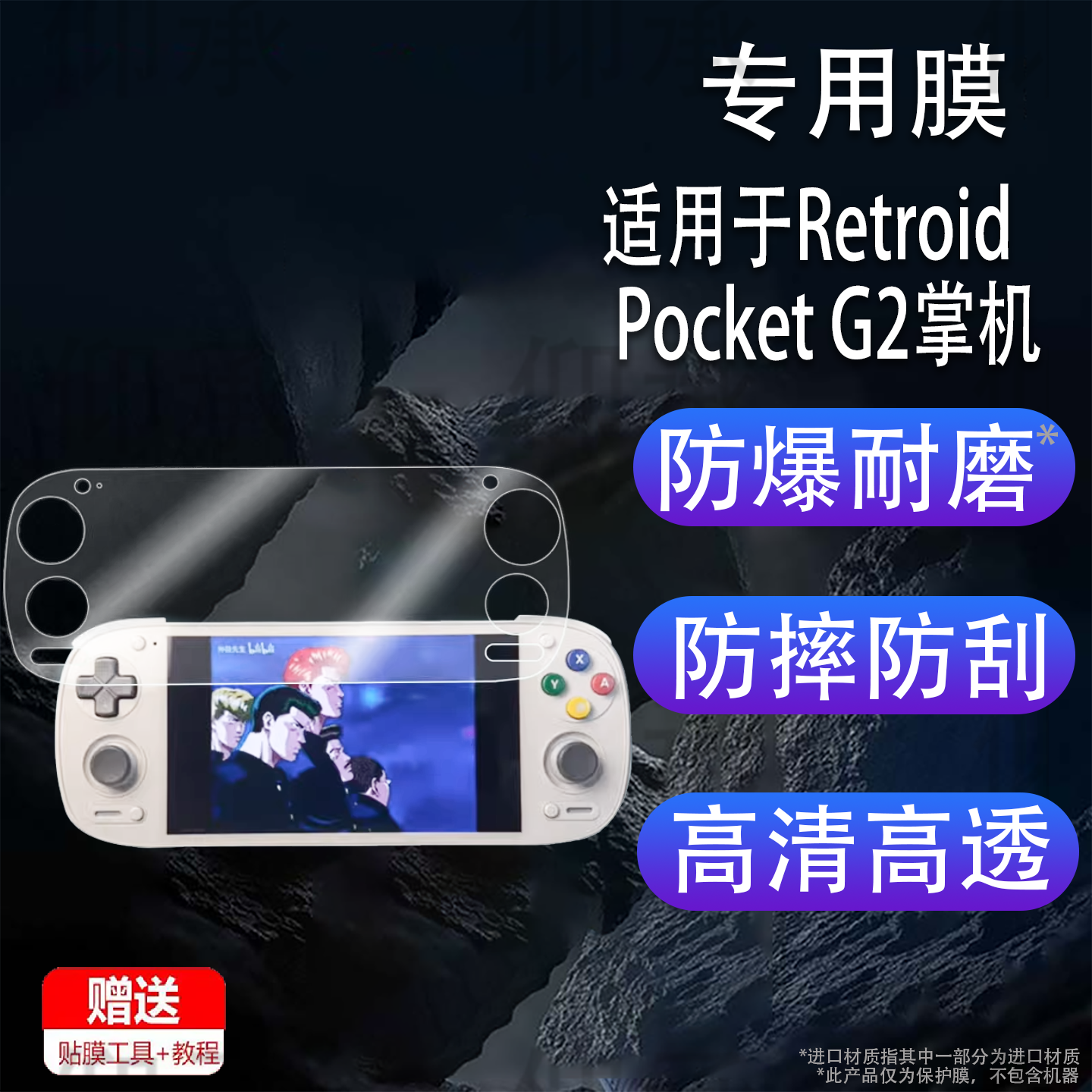 适用于Retroid PocketG2掌机贴膜5.5寸rp5游戏机RetroidPocket5 屏幕膜RPG2保护膜Pocket6显示屏AR膜防刮花