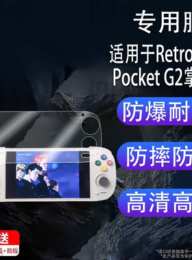 适用于Retroid PocketG2掌机贴膜5.5寸rp5游戏机RetroidPocket5 屏幕膜RPG2保护膜Pocket6显示屏AR膜防刮花