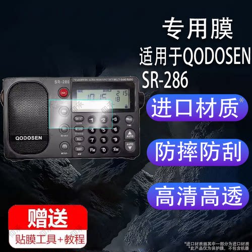 适用于QODOSEN SR-286贴膜小强机收音机屏幕保护膜非钢化膜科多笙286小神机贴膜高清防爆防刮花