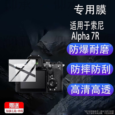 适用于索尼 Alpha 7R V A7RM5相机贴膜索尼A7V钢化膜7R V A7RM5数码相机保护贴膜A7M5配件液晶微单照相机玻璃