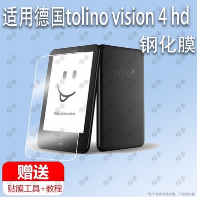 适用于德国tolino vision 4 hd平板德国tolino epos2代钢化膜屏幕贴膜保护膜软膜高清膜防刮膜