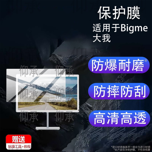 适用于Bigme大我B251Pro显示器保护膜25.3寸彩墨屏贴膜大我B251 PRO屏幕得钢化膜新款防刮防爆蓝光