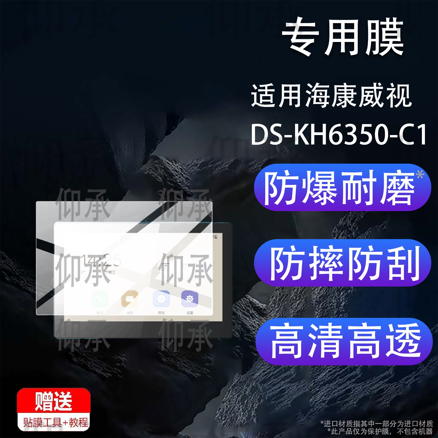 适用于海康威视DS-KH6350-C1保护膜DS-KH8540-C2贴膜7寸别墅可视对讲DS-KH6320C屏幕非钢化膜10寸触摸屏膜