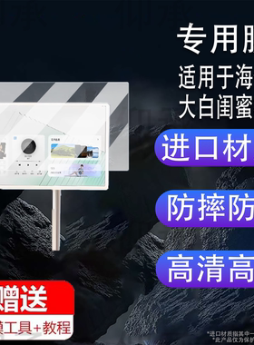 适用于海信大白闺蜜机贴膜27寸32寸大白X8Pro海信闺蜜机27X6H智慧屏
