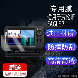 适用于劳伦斯EAGLE 7探鱼器贴膜鹰眼9/7屏幕膜Elite9/7保护膜EAGLE4/5雷达声纳HDS9触屏导航仪HOOK2-7非钢化