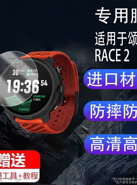 适用于颂拓RACE 2手表钢化膜Race2腕表贴膜Race/Vertical玻璃Vertical Solar保护膜Race S屏幕SUUNTO松拓镜片