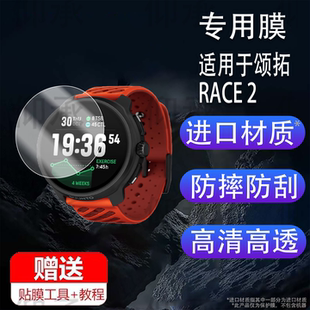 适用于颂拓RACE 2手表钢化膜Race2腕表贴膜Race/Vertical玻璃Vertical Solar保护膜Race S屏幕SUUNTO松拓镜片