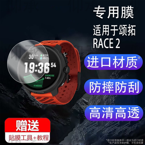 适用于颂拓RACE 2手表钢化膜Race2腕表贴膜Race/Vertical玻璃Vertical Solar保护膜Race S屏幕SUUNTO松拓镜片