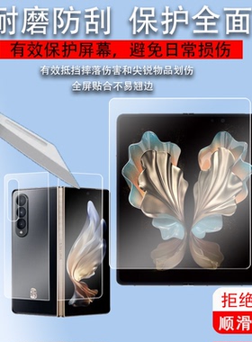 适用于三星W23手机贴膜W23 5G保护膜SM-W9023ZKDCHC心系天下折叠屏手机w2023折叠手机非钢化膜折叠屏幕膜水凝