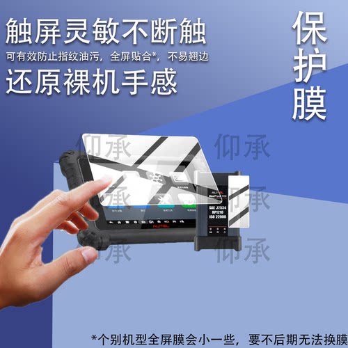 适用道通MS909PROEV钢化膜MS909Pro检测仪保护膜第4代ms909c蓝牙屏贴膜AR维修ms909pro诊断仪OBD屏幕玻璃防刮