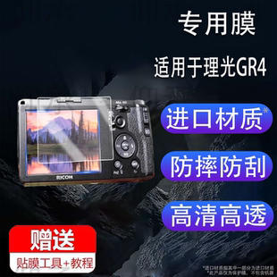 适用于理光GR4相机钢化膜GR IV数码相机膜GR3/GR3X保护膜GR2屏幕贴膜GR1液晶配件GR3 HDF版GRIII摄影机玻璃膜