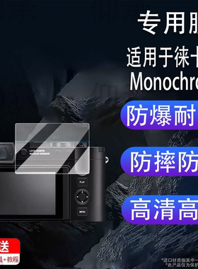 适用于徕卡Q3 Monochrom钢化膜徕卡Q2相机贴膜徕卡q3屏幕保护膜Q Typ116数码相机贴膜徕卡Q配件高清防爆防刮