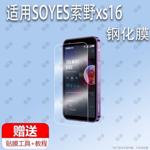 适用于SOYES索野xs16钢化膜防爆膜护眼膜屏幕保护膜软膜防刮高清膜