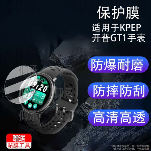 适用于KPEP开普GT1手表贴膜开普K18/CWL01运动手表保护膜K26/K8手表膜K28屏幕膜非钢化膜高清防刮花