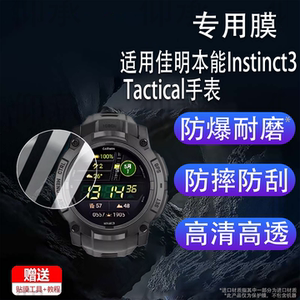 适用于佳明本能Instinct3 Tactical手表钢化膜本能Instinct 3战术版保护本能跨界屏幕本能3太阳能手表高清