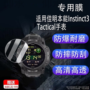 适用于佳明本能Instinct3 Tactical手表钢化膜本能Instinct 3战术版保护本能跨界屏幕本能3太阳能手表高清