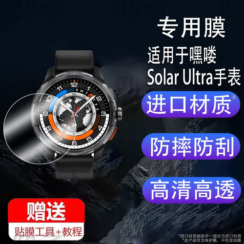 适用于嘿喽Solar Ultra手表钢化膜Haylou Solar5智能运动手表LS23屏幕膜Solar Neo健康手表LS20/LS21保护防刮