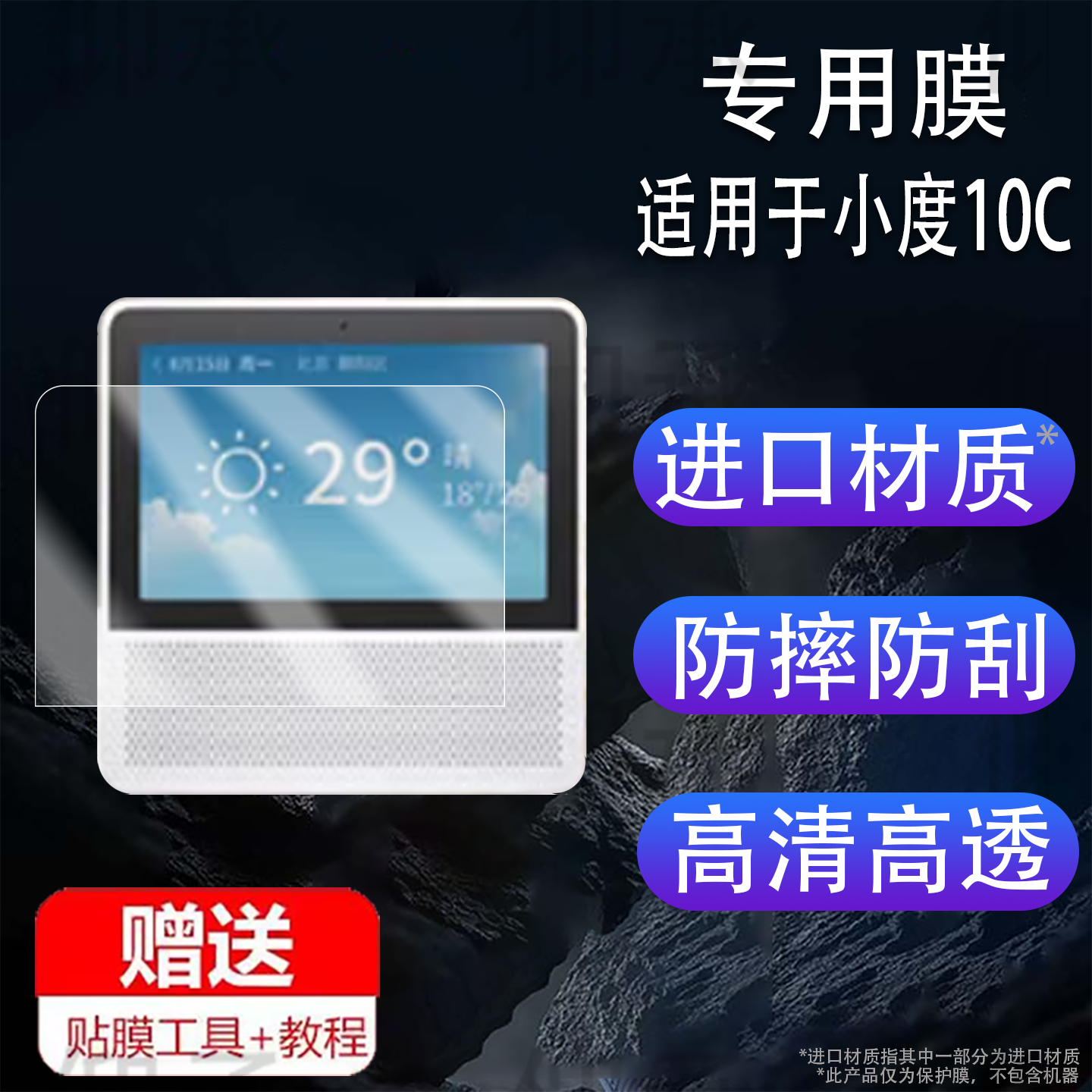 适用于小度智能屏10C钢化膜10英寸屏幕膜2025新款家庭屏保护膜XD-SDD10-2501儿童早教音响玻璃电视蓝牙音箱膜