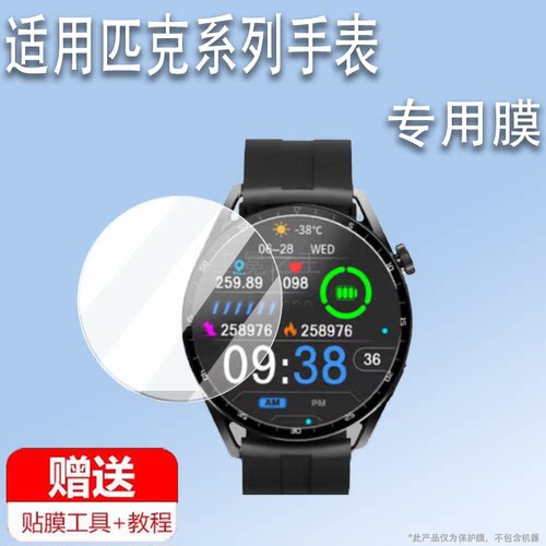 适用于匹克Watch TAICHI 2X手表贴膜t-rex3/YE42110保护膜Wateh2S/2pro/YB14104屏幕非钢化膜PEAK影袭态极2X