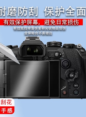 适用于奥林巴斯E-M103S钢化膜E-M10四代贴膜E-M10 Mark IV相机保护膜em10m4代E-M10屏幕OM-1om1贴膜PEN E-P7