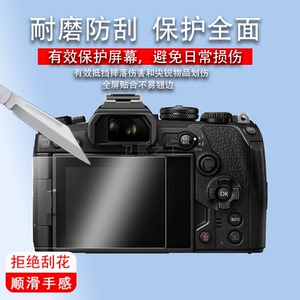 适用于奥林巴斯E-M103S钢化膜E-M10四代贴膜E-M10 Mark IV相机保护膜em10m4代E-M10屏幕OM-1om1贴膜PEN E-P7